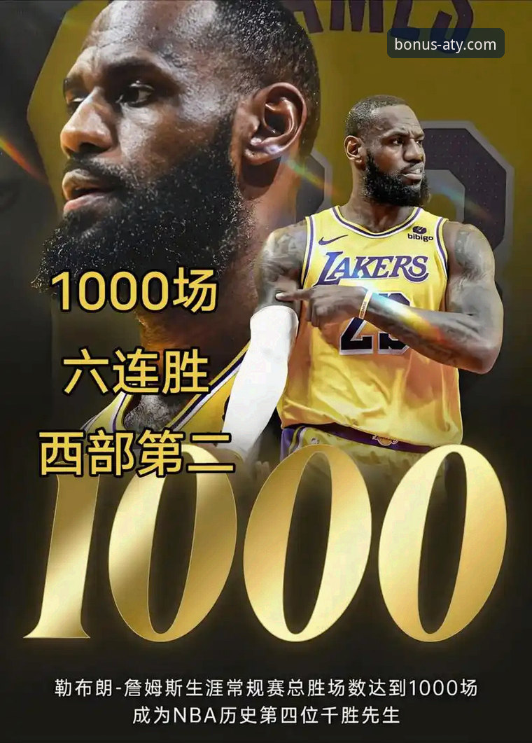 爱体育优惠领取指南 湖人提前锁定西部前六,如何通过爱体育优惠平台见证这一历史时刻?